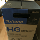 新品 日立 バッテリー 130F51 タフロング