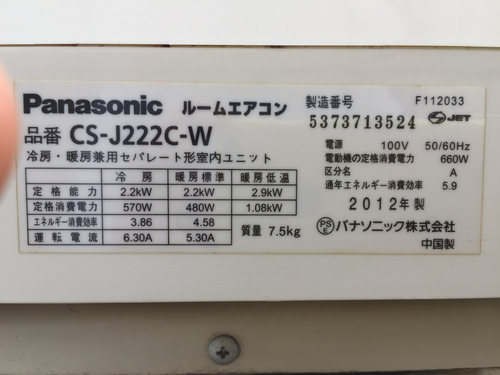 Panasonic 2012年製、CS-J222C ※主に6畳用 ！設置費用を含みます