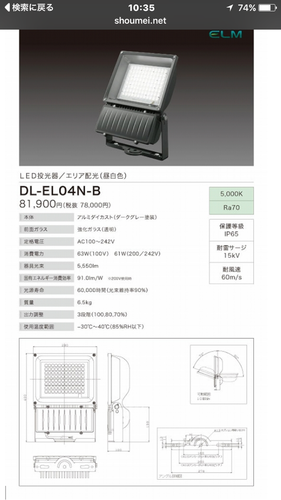 シャープ屋外用投光器DL-EL04N-B