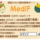 【青森県・山形県】でスポット調査員急募★　報酬8,000円～10...