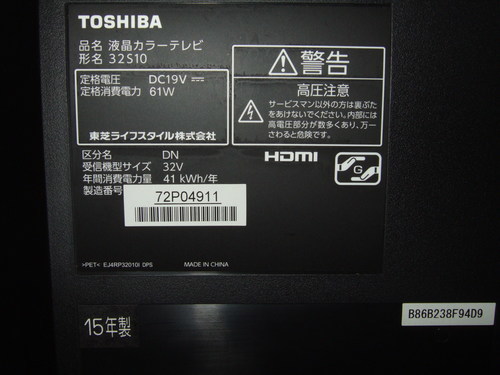 液晶テレビ　東芝　REGZA・32型　2015年