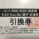 12/11「RISE ZERO」チケット