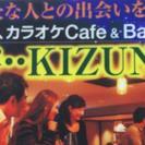 コン活応援シェアバー絆(株式会社アイビーマリッジサポート)