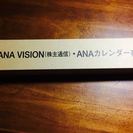 ＜未使用品＞2017年度ANA株主優待カレンダー　