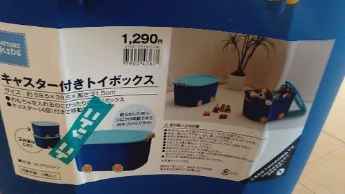 ニトリのこどもようおもちゃ箱 ハピエネ 東村山の収納家具 おもちゃ箱 の中古あげます 譲ります ジモティーで不用品の処分