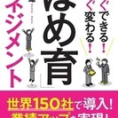 「たった一言で人生が変わるほめ言葉の魔法」出版記念講演 - セミナー