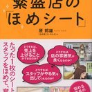 「たった一言で人生が変わるほめ言葉の魔法」出版記念講演 − 宮城県