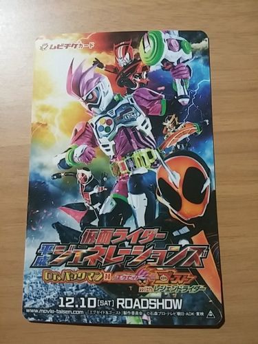 ムビチケ 親子ペア 仮面ライダー平成ジェネレーションズ シジミ 手稲の映画の中古あげます 譲ります ジモティーで不用品の処分