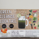 GREEN CLEANSE COCKTAIL グリーンクレンズカクテル