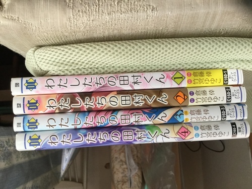 わたしたちの田村くん 全4巻セット 倉藤倖 Mike 蒲郡のマンガ コミック アニメの中古あげます 譲ります ジモティーで不用品の処分