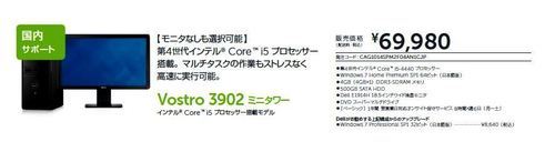 DELL-Vostro 3902ミニタワー　(本体＋キーボード＋マウス)　＊モニターなし