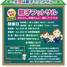 フットサル大会＆大抽選会 − 岐阜県