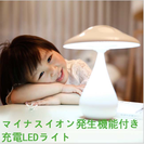 空気浄化功能つき木の子型かわいいLEDデスクライト【04002002】