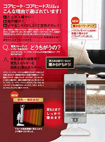 冬の為に今が安い 最強に暖まる電気ストーブ日本製 2015年製 コロナ コアヒート 遠赤外線電気ストーブ スーパー美品