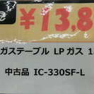 札幌　引き取り　パロマ LPガス ガステーブル IC-338SF-L　2015年製