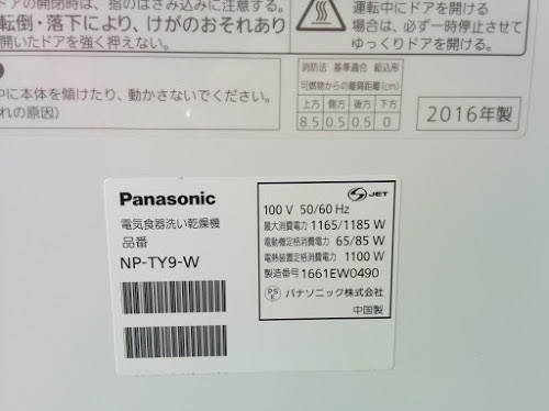 使って3ヶ月の食洗機です！【Panasonic NP-TY9-W】