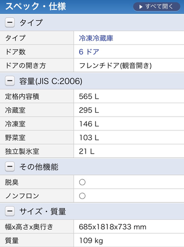 HITACHI 真空チルド 大型冷蔵庫