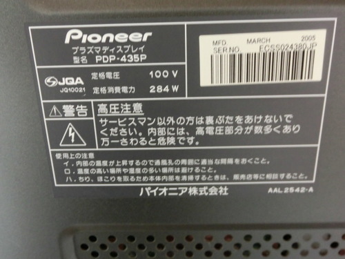 大型４３インチ　両サイド音響スピーカー付き　パイオノアのプラズマテレビです。２００５年製でも綺麗に映ります。 大型43インチ 両サイド音響スピーカー付き パイオノアの
