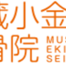 【交通事故】【労災】 小金井で交通事故治療院をお探しなら『武蔵小...