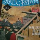 絵巻で楽しむ源氏物語全集