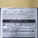 大阪【中島裕翔舞台挨拶付き】僕らのごはんは明日で待ってる試写会ペアチケット！