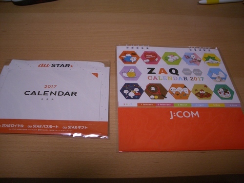 17年zap卓上カレンダー Austar卓上カレンダー Au卓上カレンダーセット 非売品 送料無料 テン 新鎌ヶ谷の手帳の中古あげます 譲ります ジモティーで不用品の処分