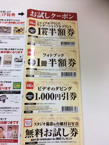 祝取引成立】スタジオマリオ 無料お試し券&お得なクーポン付き www