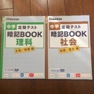 進研ゼミ 中学定期テスト暗記ブック 理科 社会使う機会がなくなり...