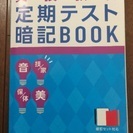 進研ゼミ 実技教科 定期テスト 暗記ブック
