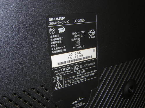 値下げしました 早い者勝ちSHARP AQUOS ２００９製 売りますＬＣ－３２Ｅ５ - 液晶テレビ