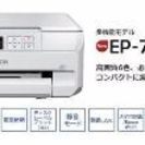 【超美品】スマホから印刷できる エプソン プリンター EP-70...