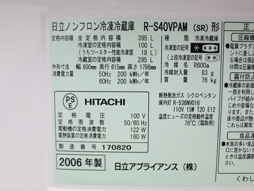 日立 5ドア冷蔵庫 自動製氷付き 395L R-S40VPAM