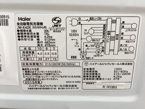 ハイアール 洗濯機 4.2kg 2015年製 取り付け無料‼️