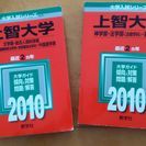 上智大学2010赤本 文学・法学・経済・外国語学部など２冊