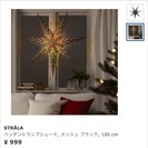 【値下げ／未開封】IKEA ランプシェード