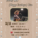 Freddy 隈本 弾き語り LIVE