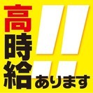 【高岡市】憧れの英雄！auショップ🎵時給1300円♪ - 高岡市