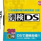 財団法人 日本漢字能力検定協会 公認 漢検DS ロケットカンパニ...