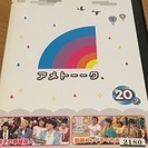 【中古】DVD/アメトーーク20ア