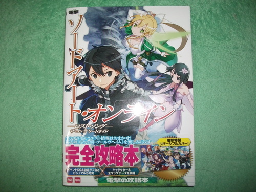 Psv Ps3 ソードアートオンラインロストソング攻略本 Mapu 白石のゲーム攻略本の中古あげます 譲ります ジモティーで不用品の処分