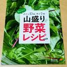 ★さしあげます★ オレンジページ 特別付録 山盛り野菜レシピ★