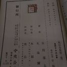 兵法書４冊