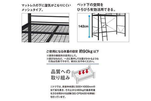 大阪・引き取り限定!! 未使用 ニトリ ロフトベッド オシャレホワイト