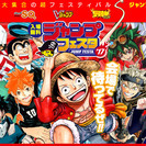 【短期12月16日～18日】ジャンプフェスタ2016・運営スタッフ