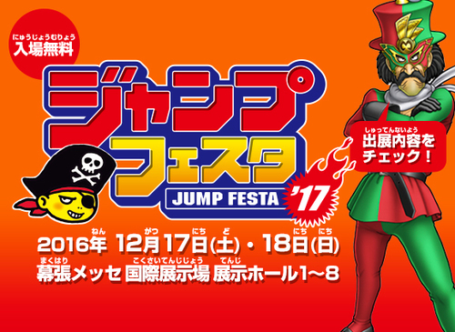 短期12月16日 18日 ジャンプフェスタ16 運営スタッフ 齊藤 高田馬場の接客の無料求人広告 アルバイト バイト募集情報 ジモティー