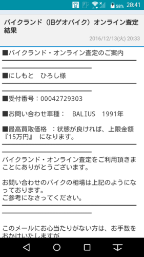 バリオス250