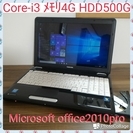 (お取引中)i3 ﾒﾓﾘ4G HDD500G Office201...