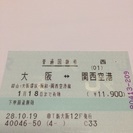 大阪–関空 チケット