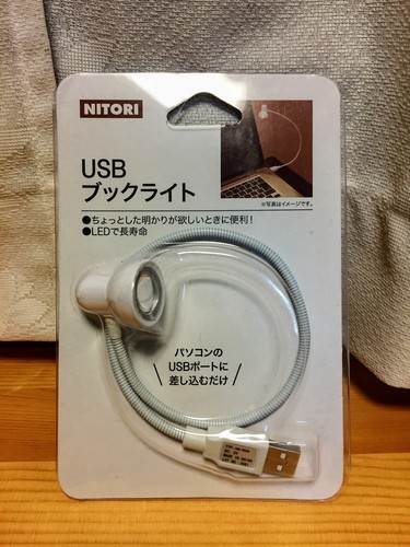 ニトリ Usbブックライト Ledライト 芯熊 和泉中央の照明器具の中古あげます 譲ります ジモティーで不用品の処分