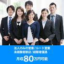 NTTグループ 完全ルート法人営業 